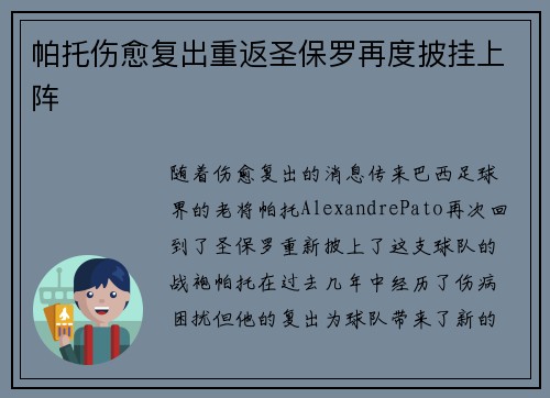 帕托伤愈复出重返圣保罗再度披挂上阵 帕托伤愈复出重返圣保罗再度披挂上阵