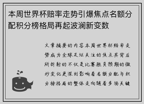 本周世界杯赔率走势引爆焦点名额分配积分榜格局再起波澜新变数 本周世界杯赔率走势引爆焦点名额分配积分榜格局再起波澜新变数